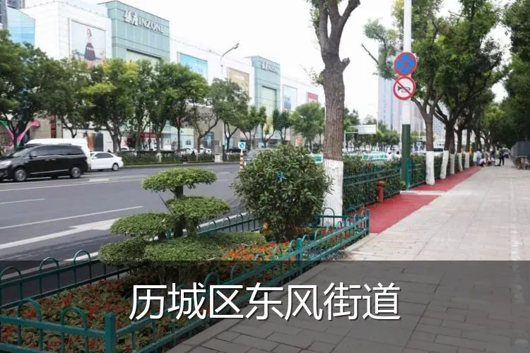 历城区东风街道