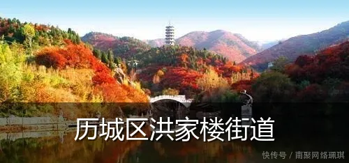 历城区洪家楼街道